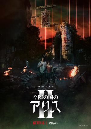 Алиса в Пограничье смотреть онлайн в HD