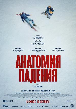 Анатомия падения 2023