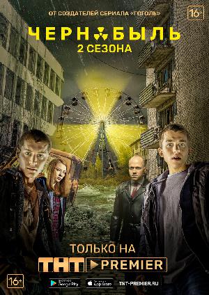 Чернобыль. Зона отчуждения 2014