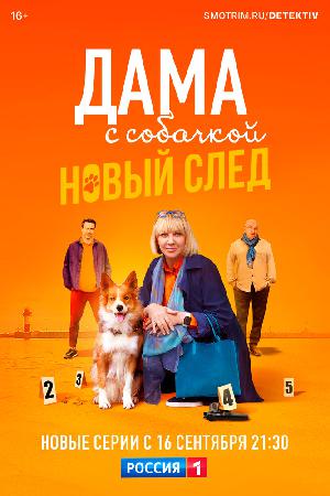 Дама с собачкой смотреть онлайн в HD