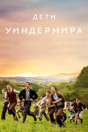 Дети Уиндермира смотреть онлайн в HD