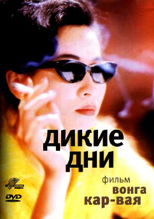 Дикие дни смотреть онлайн в HD