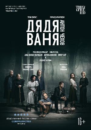 Дядя Ваня смотреть онлайн в HD