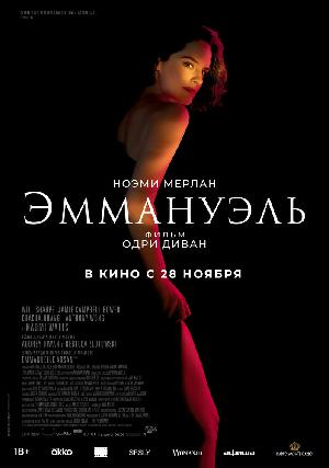 Эммануэль смотреть онлайн в HD