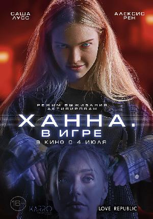 Хана. В игре смотреть онлайн в HD