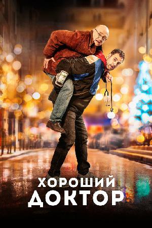 Хороший доктор смотреть онлайн в HD