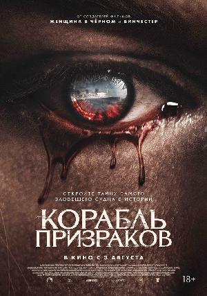 Корабль призраков смотреть онлайн в HD