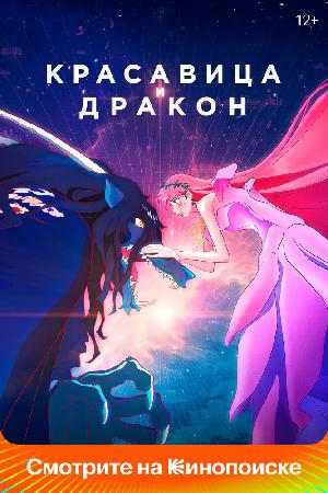 Красавица и дракон смотреть онлайн в HD