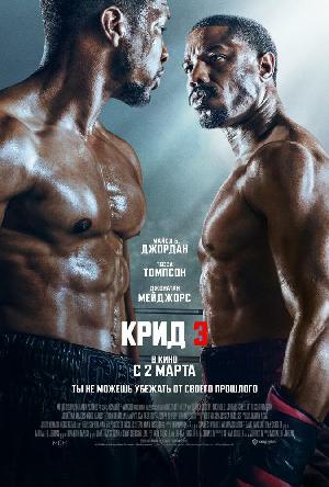 Крид 3 смотреть онлайн в HD