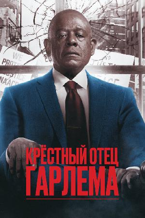 Крёстный отец Гарлема смотреть онлайн в HD