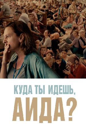 Куда ты идешь, Аида? смотреть онлайн в HD