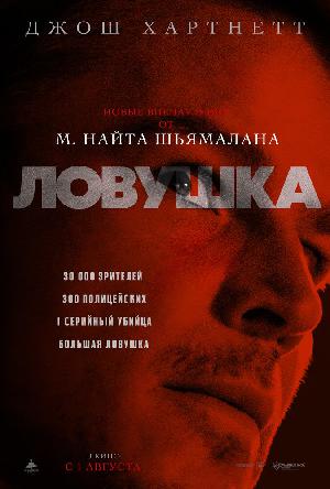 Ловушка смотреть онлайн в HD