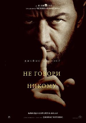 Не говори никому смотреть онлайн в HD