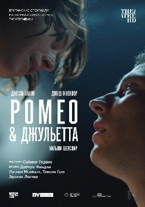 NT: Ромео & Джульетта смотреть онлайн в HD