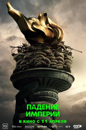 Постер к Падение империи (2024)