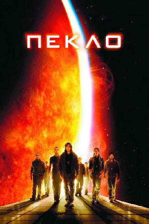 Пекло смотреть онлайн в HD