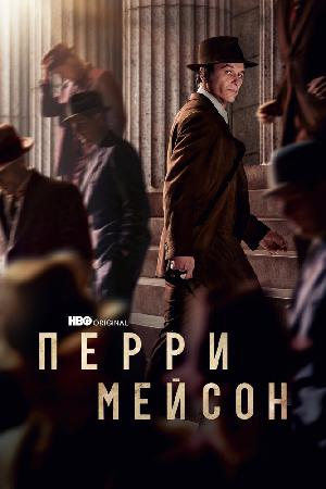 Перри Мэйсон смотреть онлайн в HD