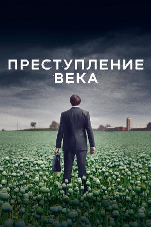 Преступление века смотреть онлайн в HD