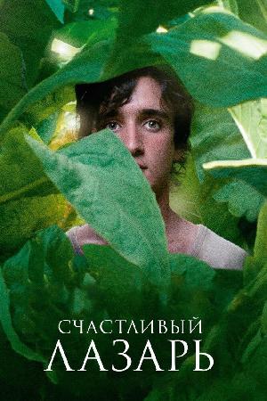 Счастливый Лазарь смотреть онлайн в HD