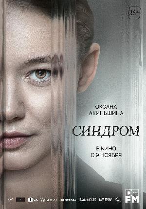 Синдром смотреть онлайн в HD
