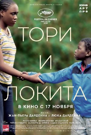 Тори и Локита смотреть онлайн в HD