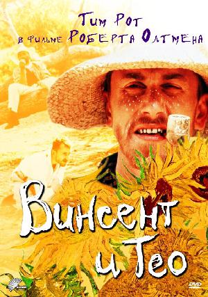 Постер к Винсент и Тео (1990)