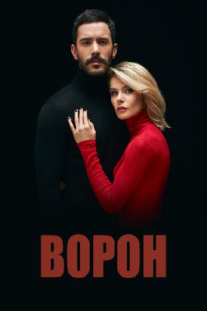 Ворон смотреть онлайн в HD