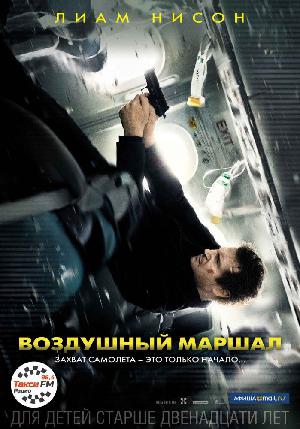 Постер к Воздушный маршал (2014)