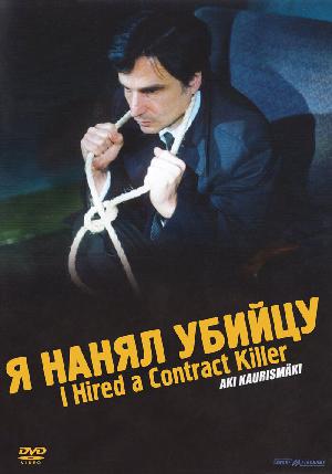 Я нанял убийцу смотреть онлайн в HD