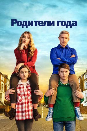 Заводчики / Родители года смотреть онлайн в HD