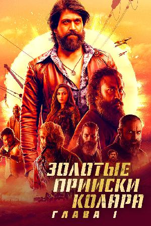 Золотые прииски Калора: Глава 1 смотреть онлайн в HD