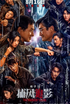 Постер к Край тени (2025)