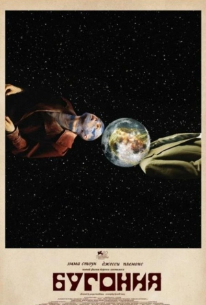 Постер к Бугония (2025)