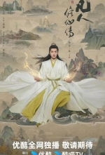 Путешествие к бессмертию / Путь бессмертного 2025