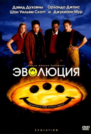 Постер к Эволюция (2001)