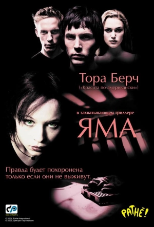 Постер к Яма (2001)