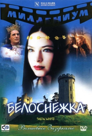 Постер к Белоснежка (2001)