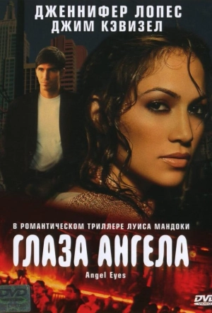 Постер к Глаза ангела (2001)
