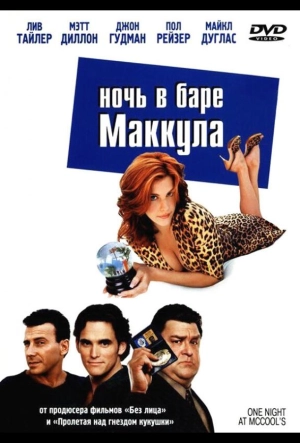 Постер к Ночь в баре Маккула (2001)