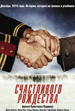 Постер к Счастливого Рождества (2005)