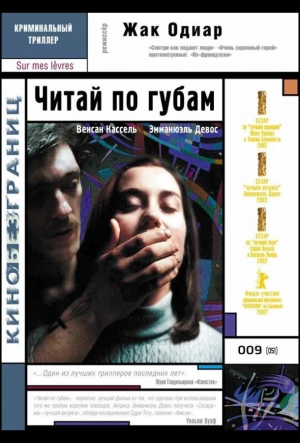 Читай по губам 2001