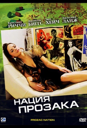 Постер к Нация прозака (2001)