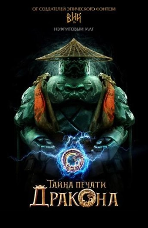 Тайна Печати дракона: путешествие в Китай 2019